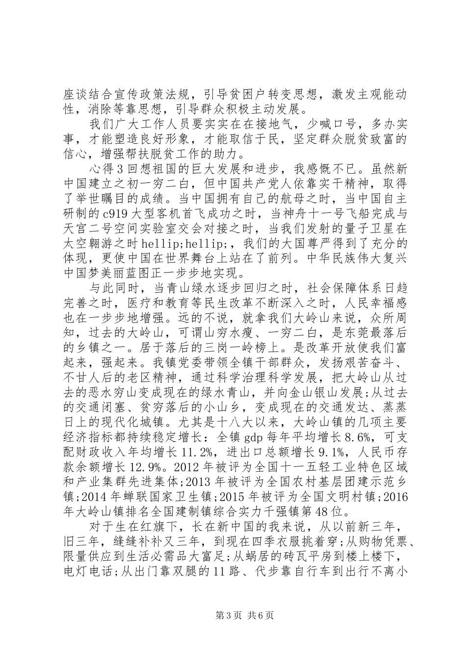 观看青年大学习第十季第二期有感_第3页
