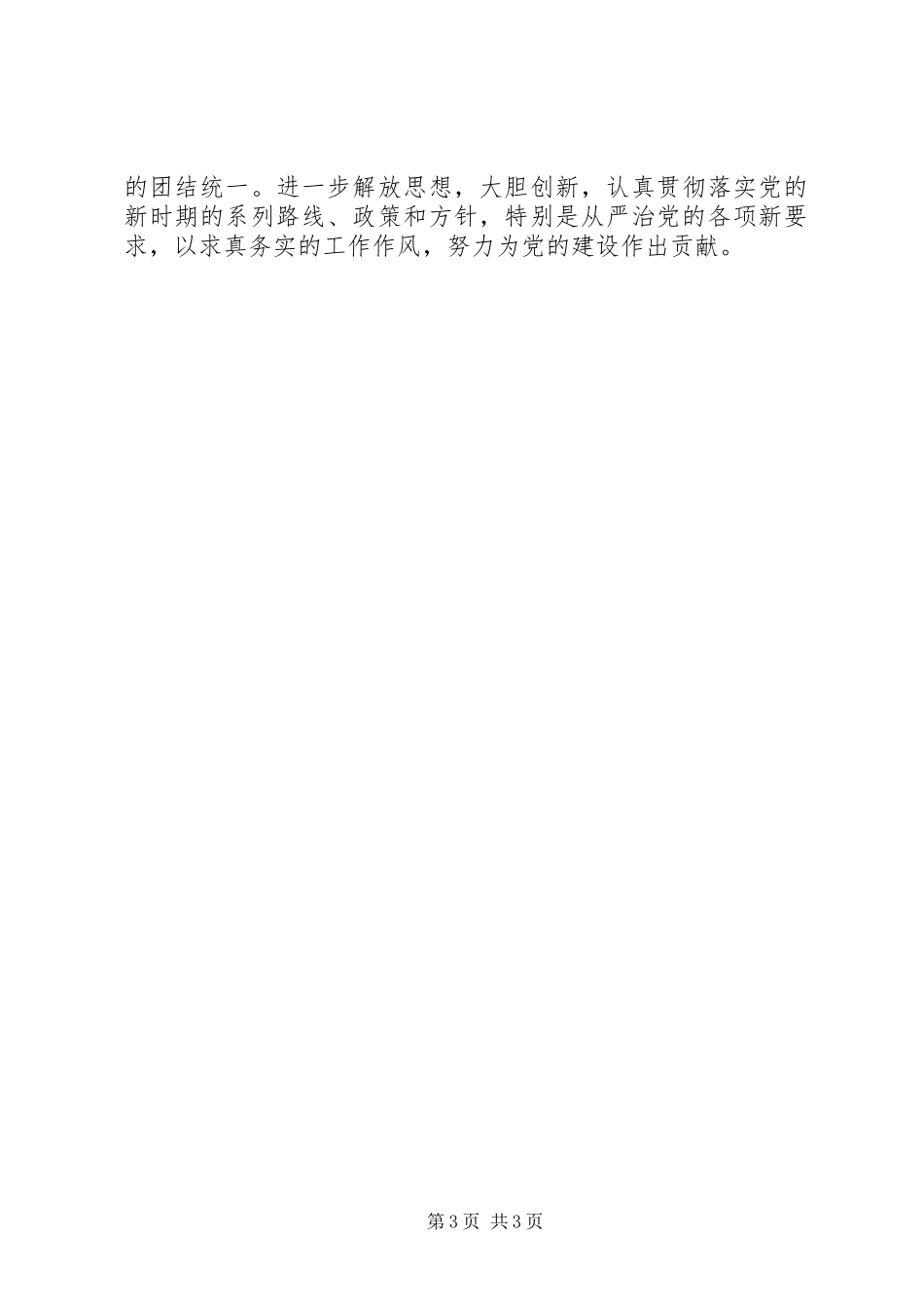 准则和条例心得体会：落实主体责任推进从严治党_第3页