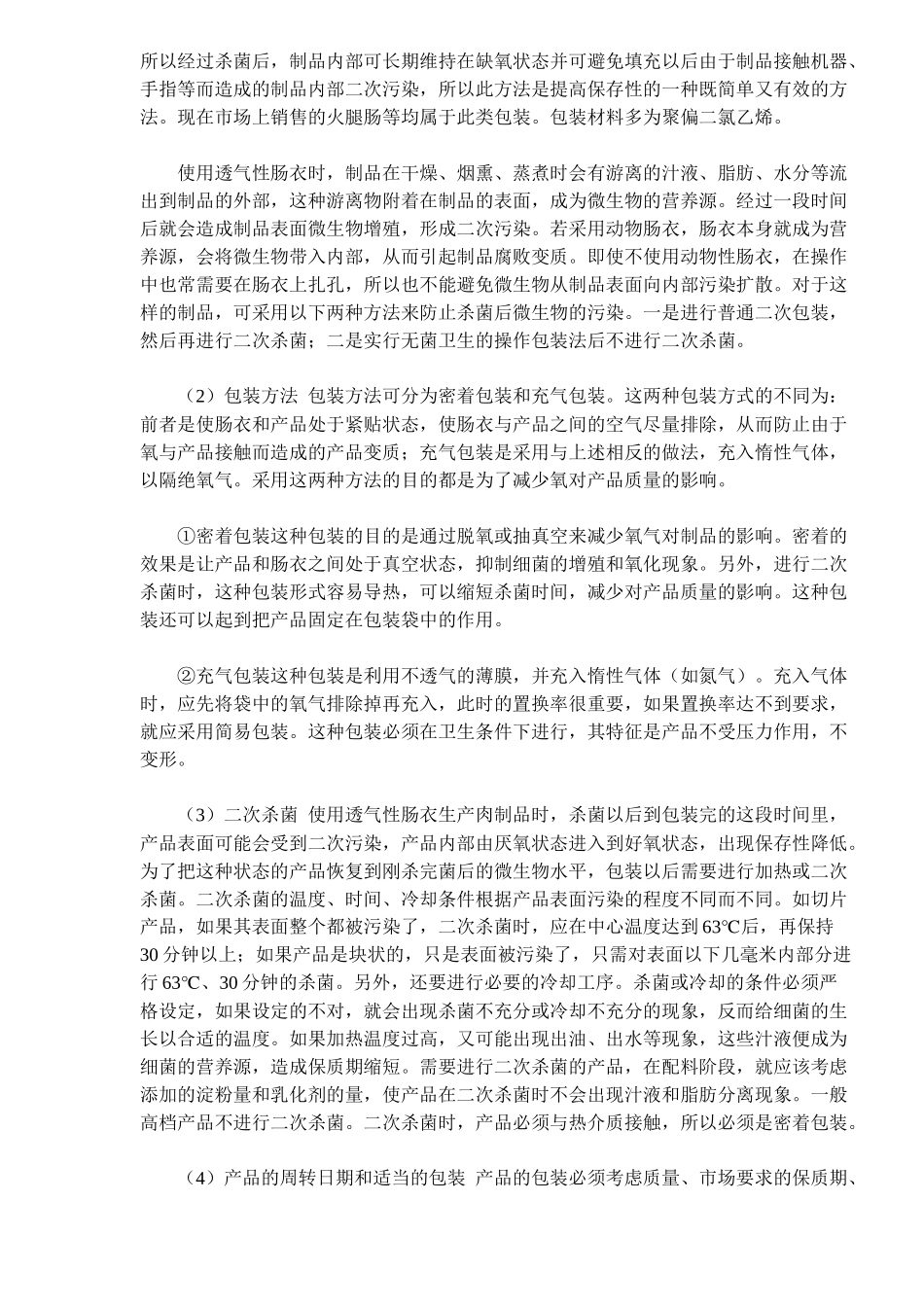 肉制品的包装_第2页