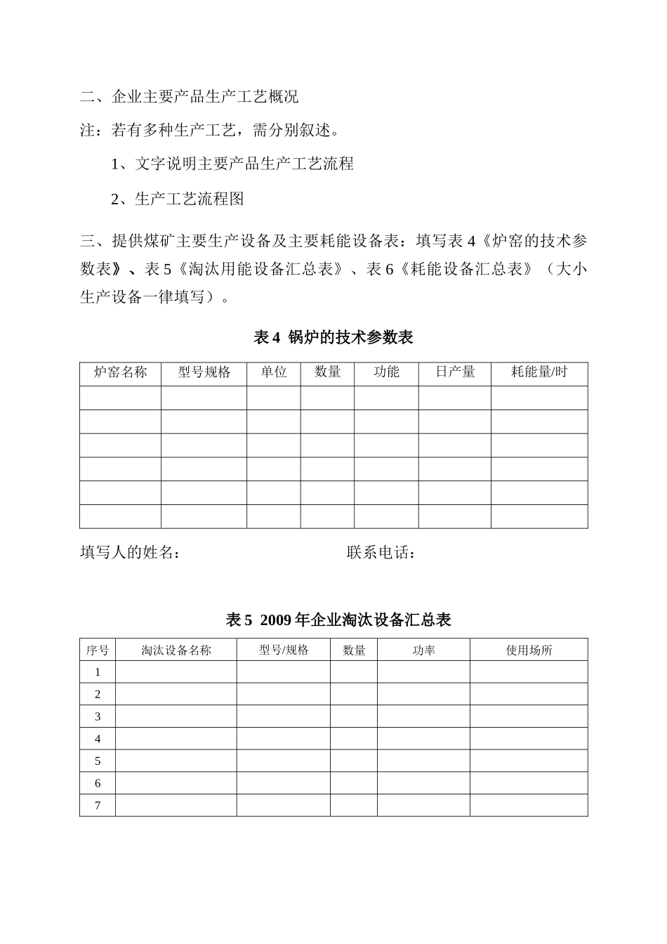 煤矿所需节能上报资料表_第3页