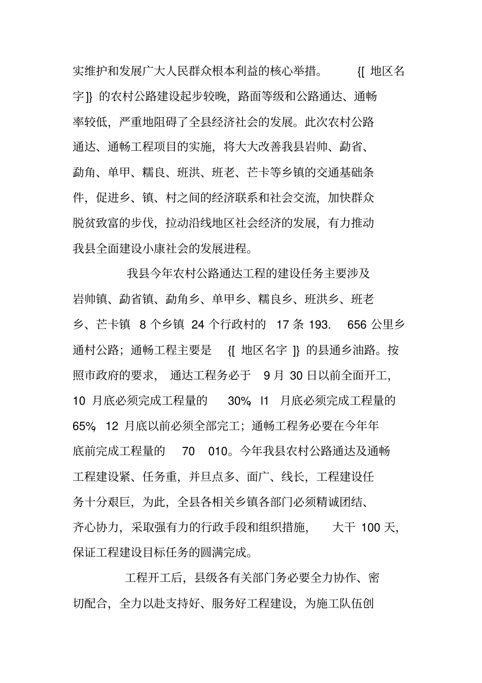 农村公路畅通工程开工典礼领导致辞_第2页