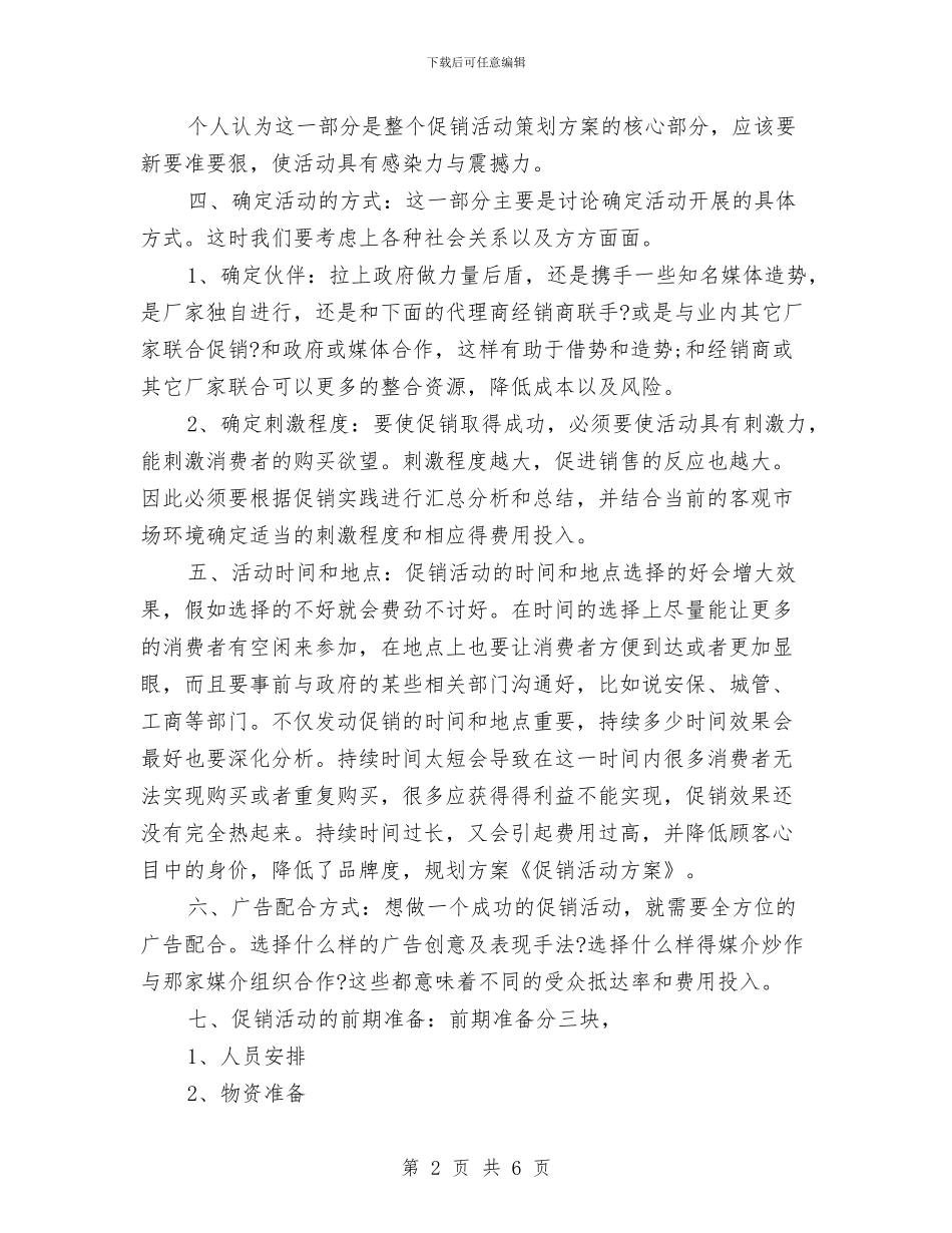双十二促销活动方案与双十二活动方案汇编_第2页