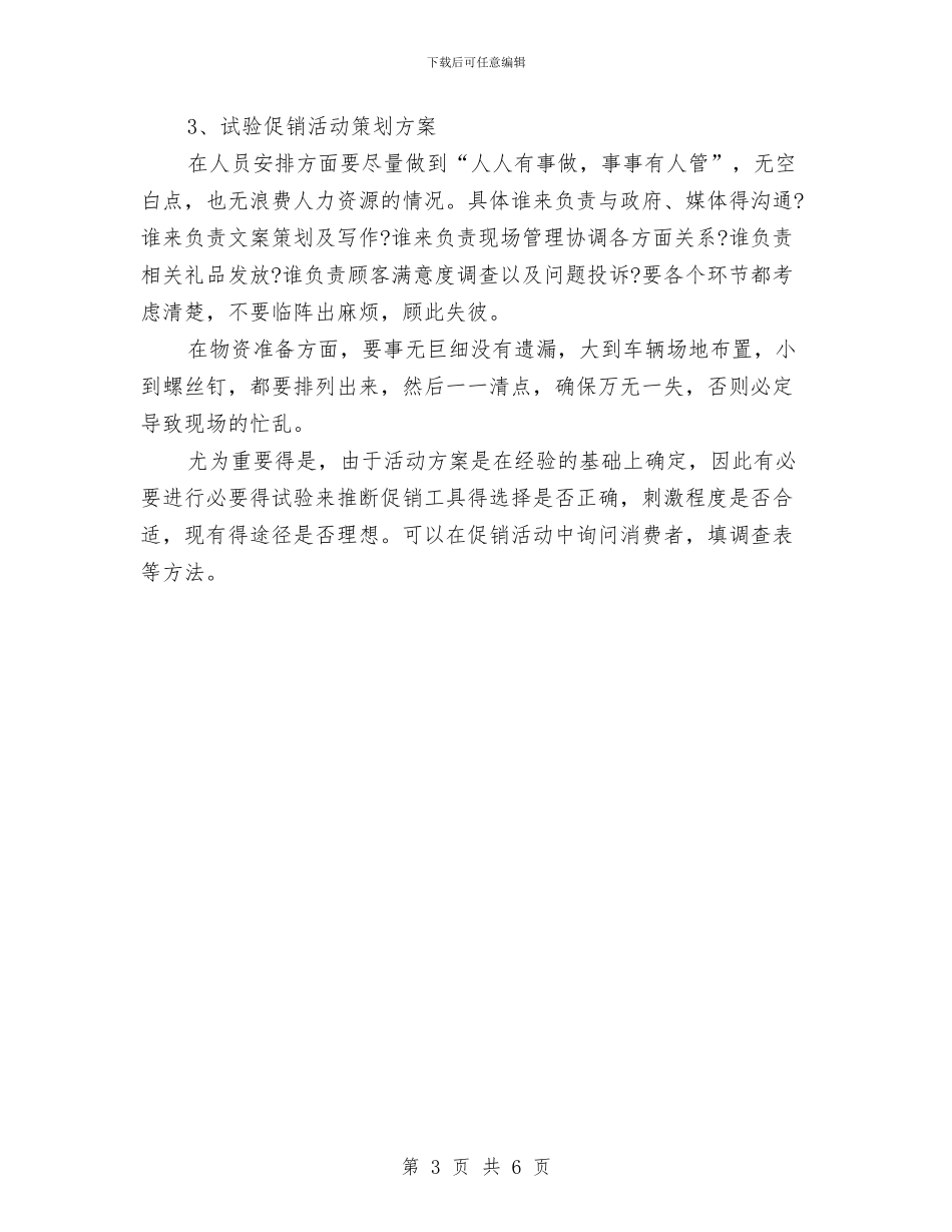 双十二促销活动方案与双十二活动方案汇编_第3页