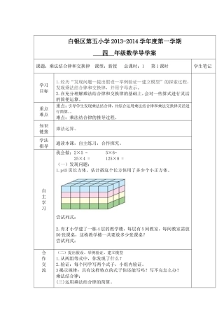 乘法结合律和交换律xuesheng