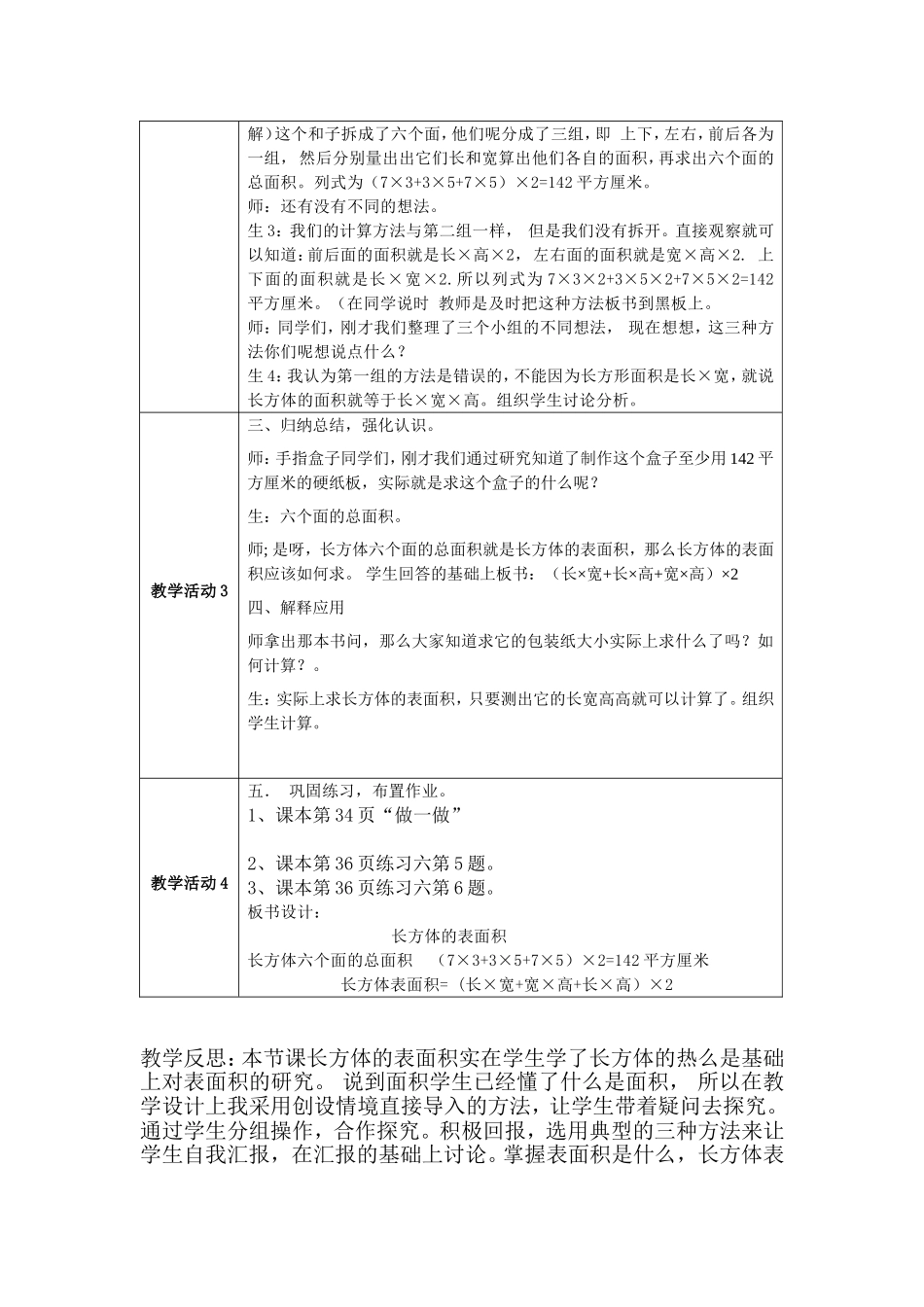 六年级数学《长方体表面积》教学设计_第2页