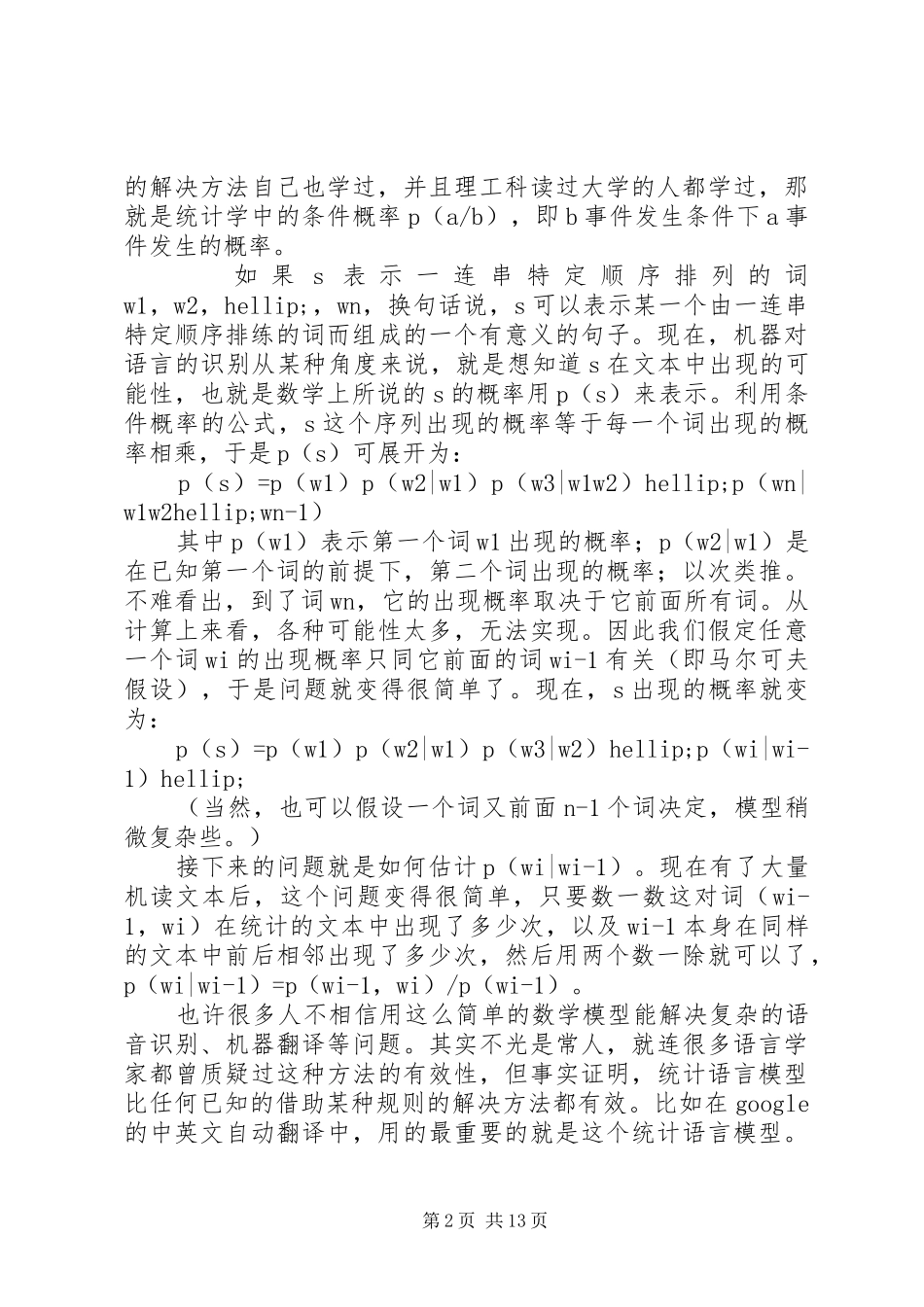 第一篇：《数学之美》读后感_第2页