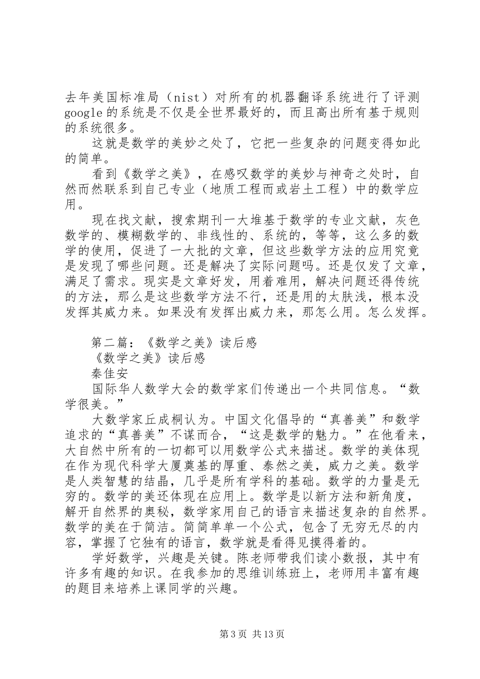 第一篇：《数学之美》读后感_第3页