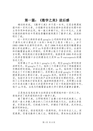 第一篇：《数学之美》读后感