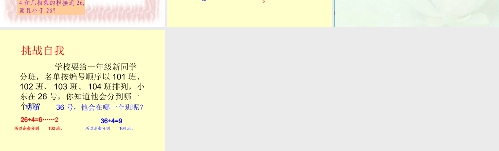 课题四有余数除法(例4）