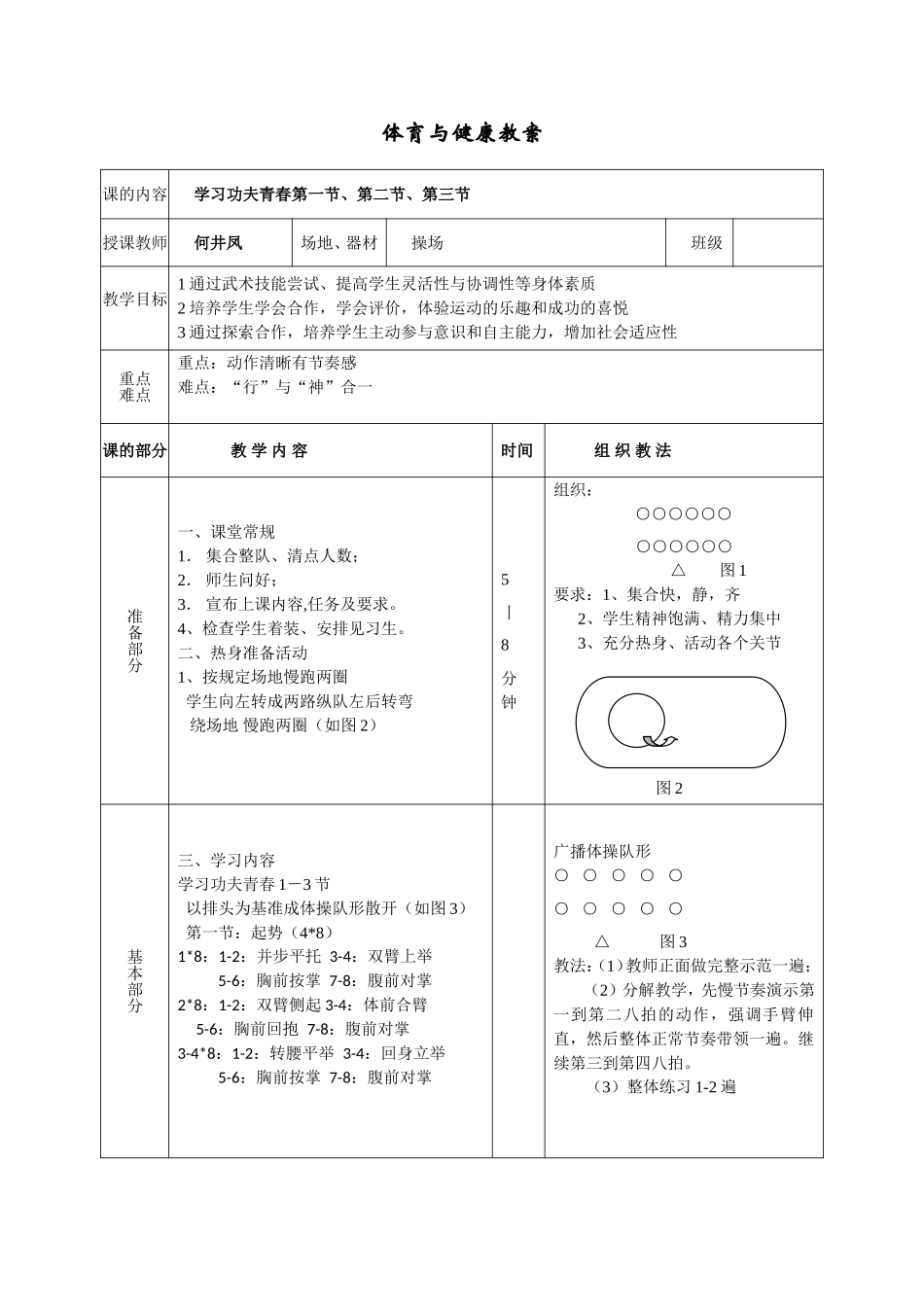 功夫青春教案1_第1页