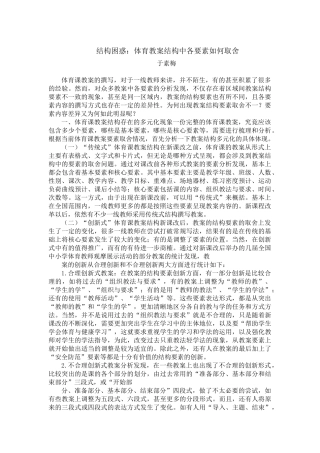 结构困惑：体育教案结构中各要素如何取舍
