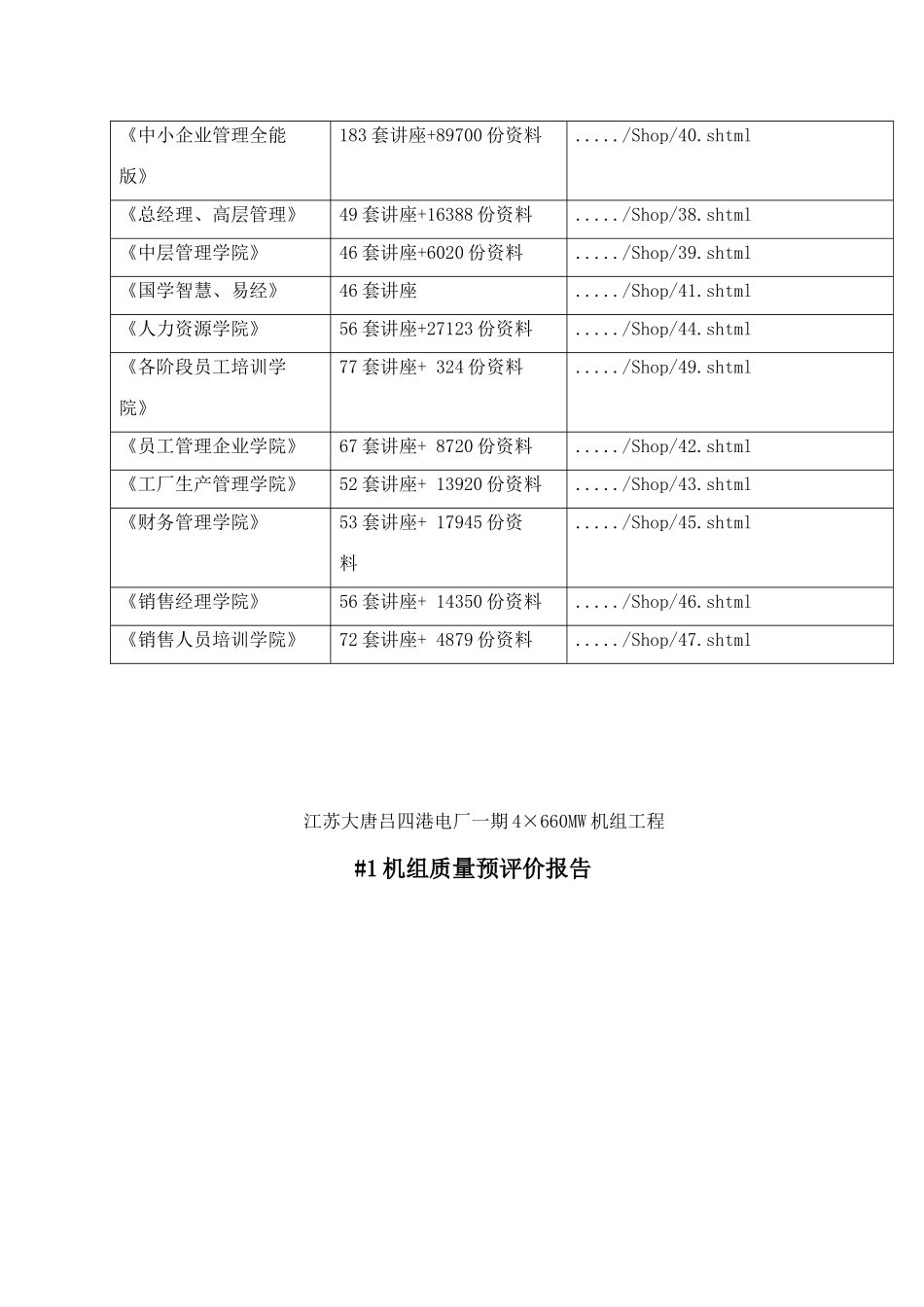 机组工程质量预评价报告_第2页