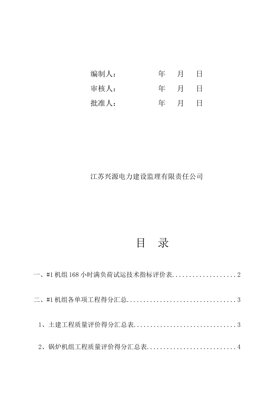 机组工程质量预评价报告_第3页