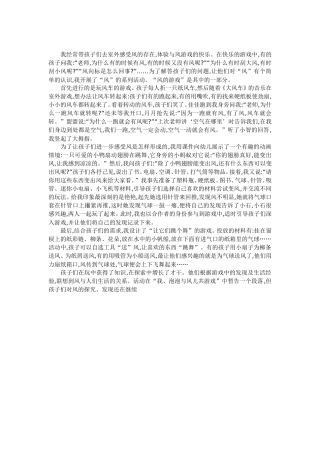 我经常带孩子们去室外感受风的存在