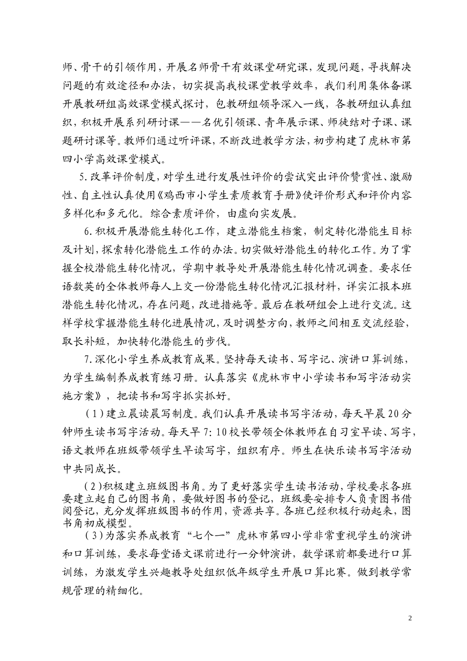 四小常规管理期末总结201307_第2页