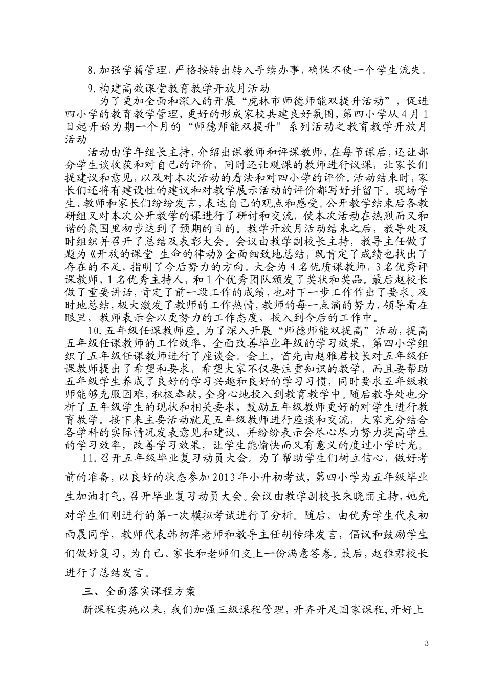 四小常规管理期末总结201307_第3页