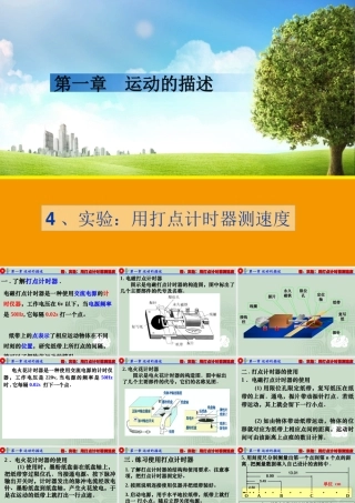实验用打点计时器测速度课件人教版必修