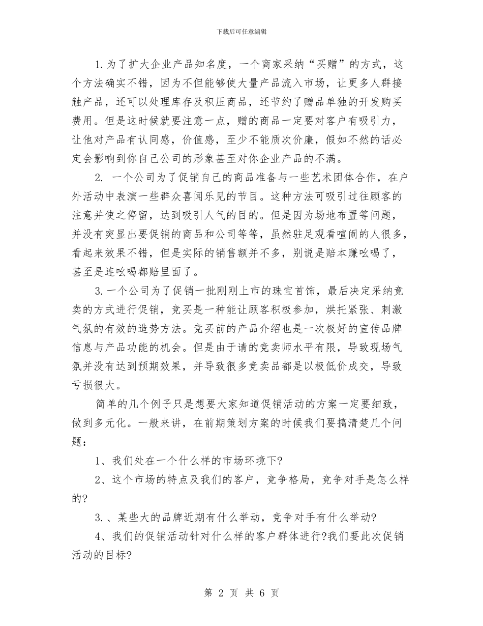 双十二促销活动方案二与双十二活动方案汇编_第2页