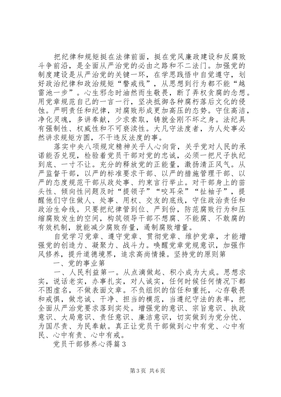 党员干部修养心得精选_第3页