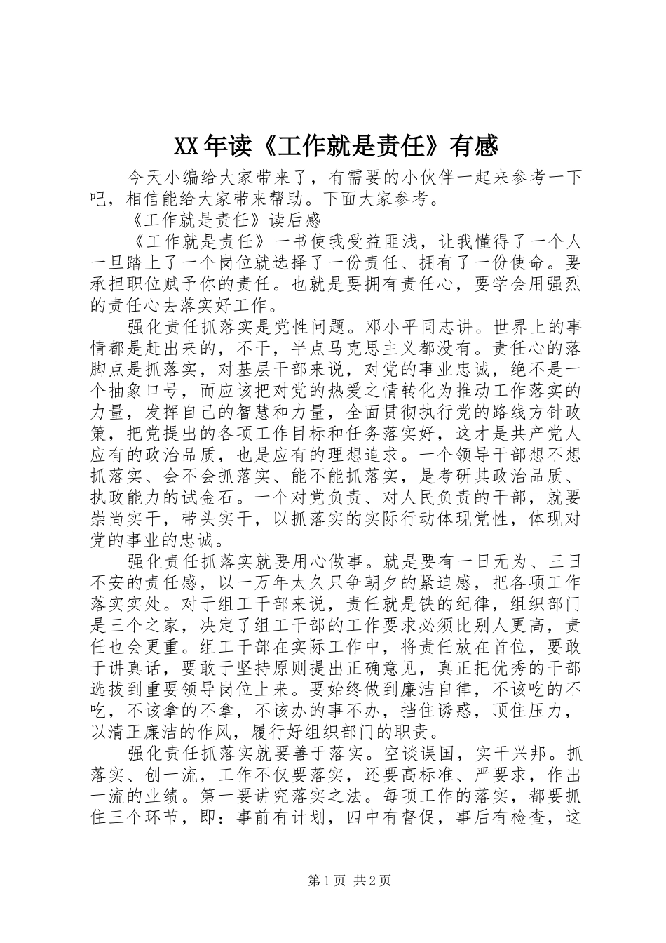 XX年读《工作就是责任》有感_第1页