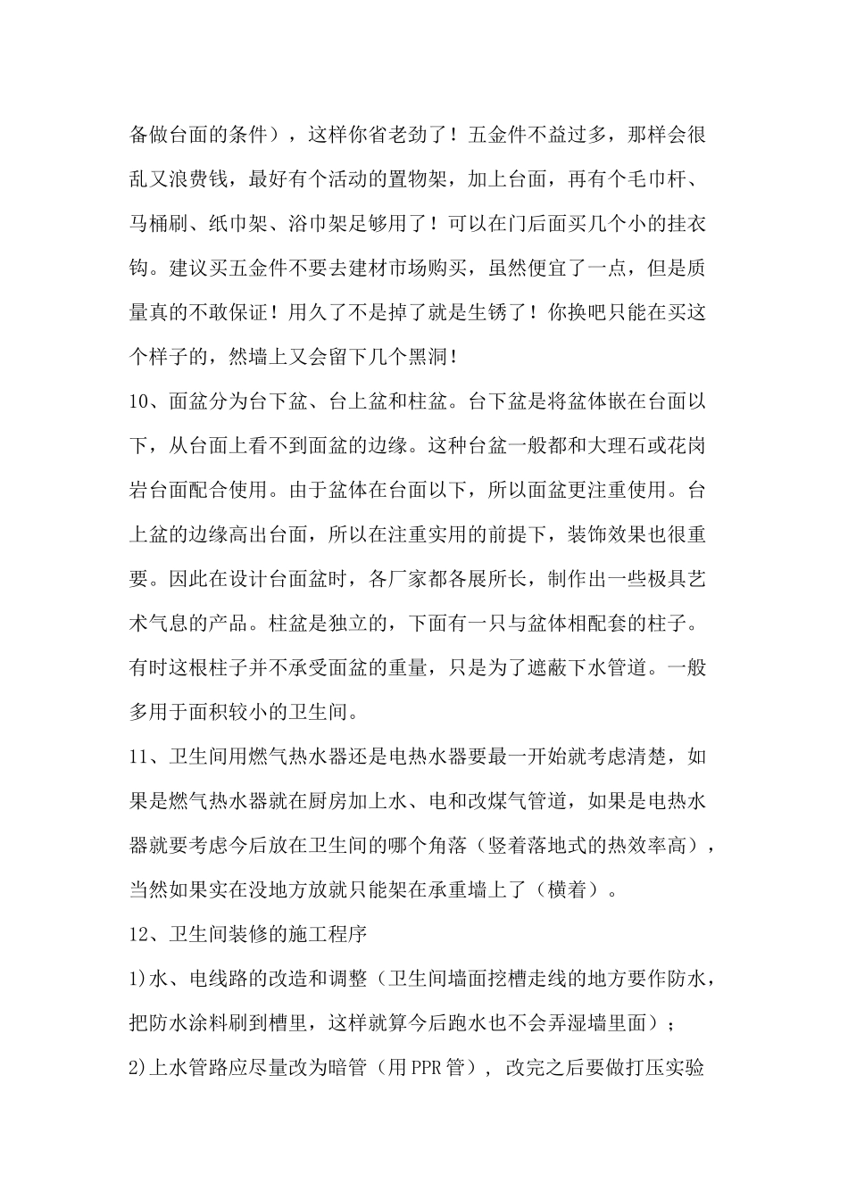 装修材料简要概述_第2页