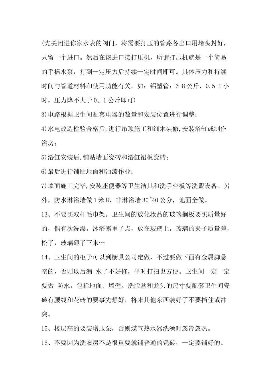 装修材料简要概述_第3页