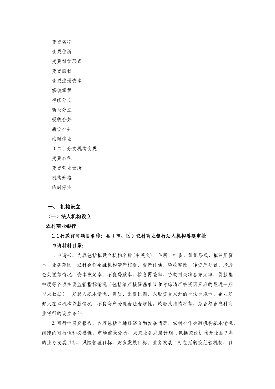 农村中小金融机构行政许可事项申请材料_第2页