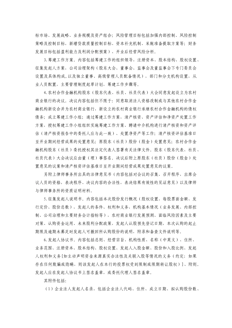 农村中小金融机构行政许可事项申请材料_第3页