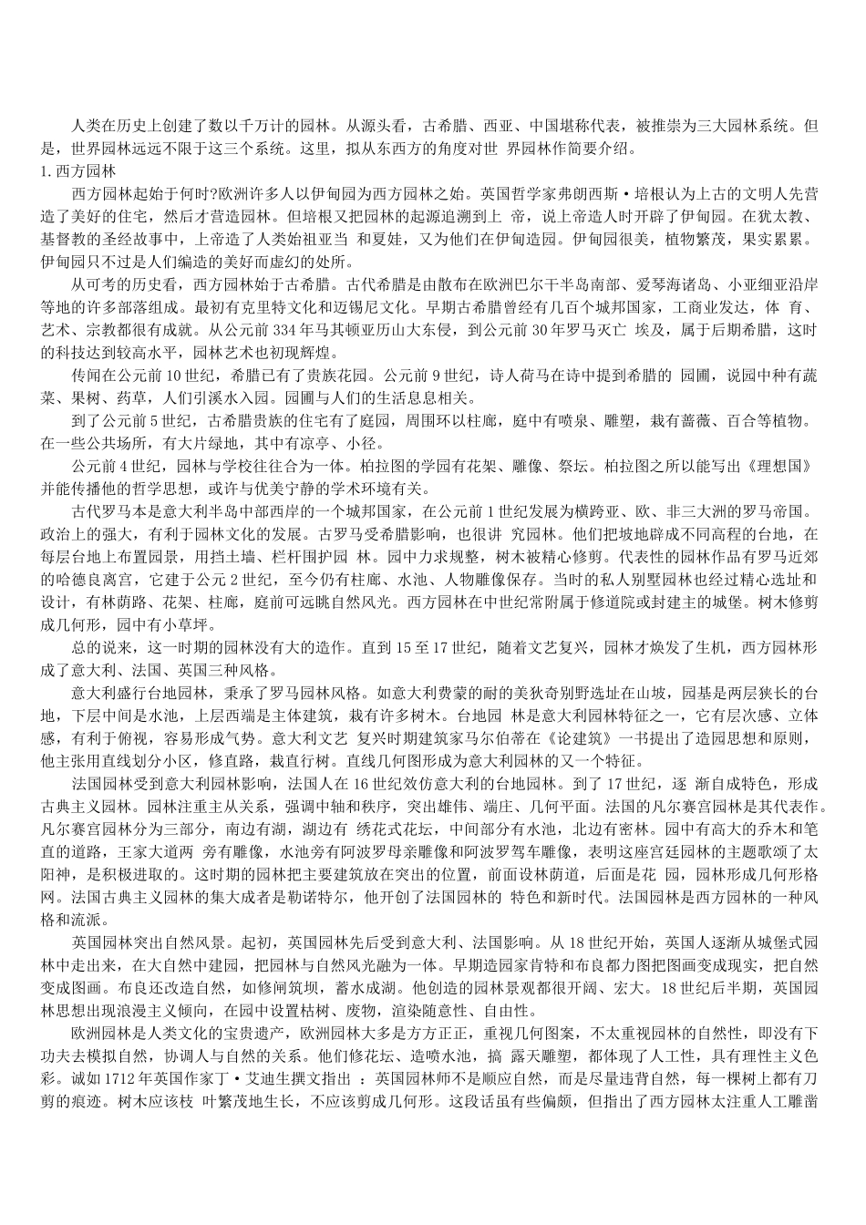 第三章 园林欣赏品味无穷_第2页