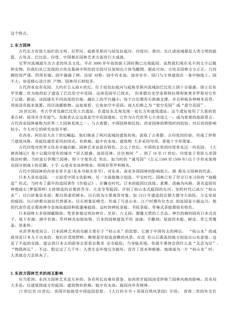 第三章 园林欣赏品味无穷_第3页