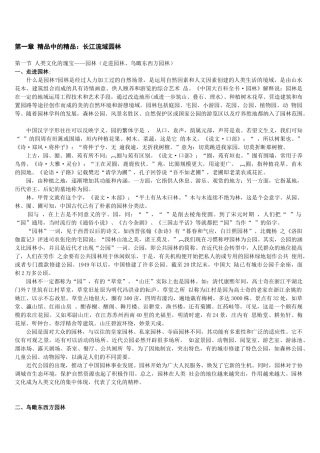 第三章 园林欣赏品味无穷