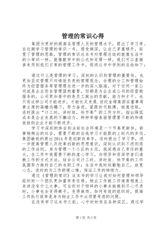 管理的常识心得