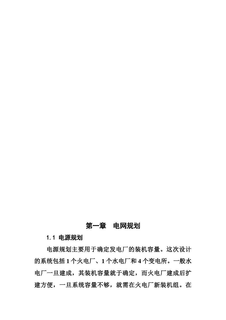 5财富值电力系统规划与发电厂毕业设计计算书_第2页