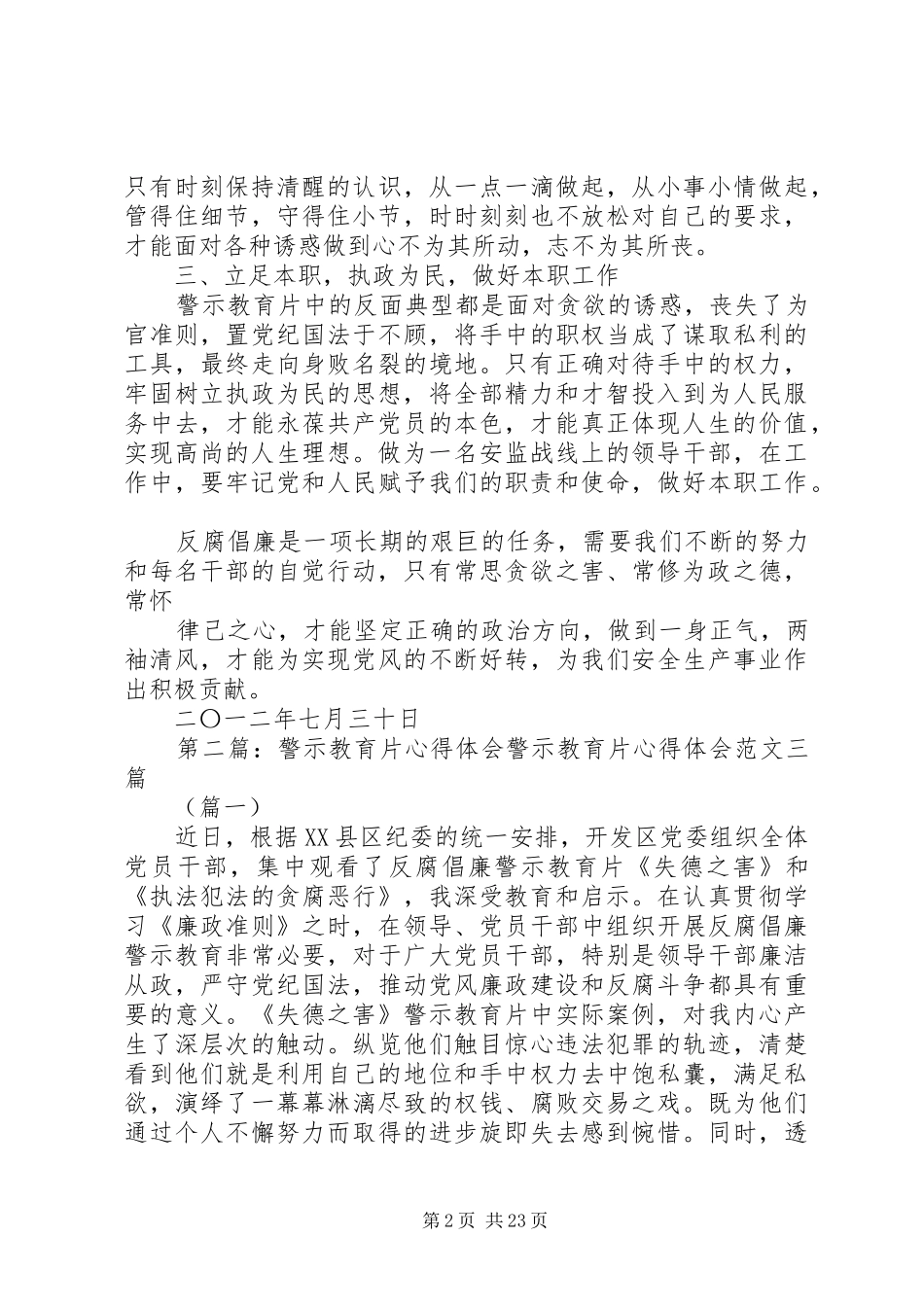 警示教育片心得体会)_第2页