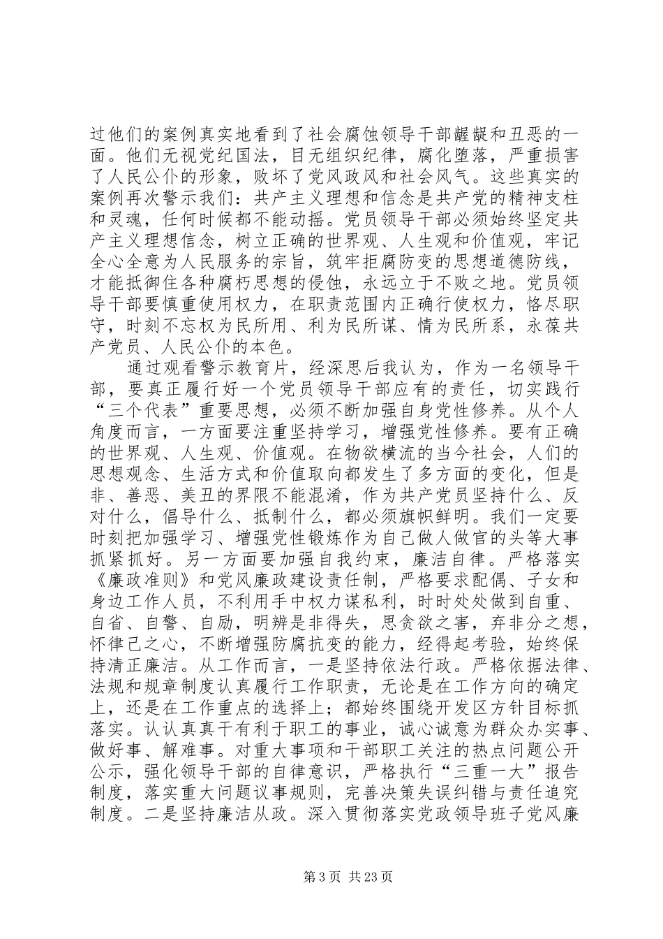 警示教育片心得体会)_第3页