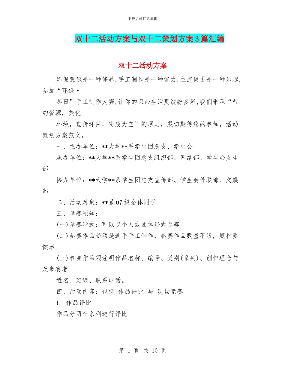 双十二活动方案与双十二策划方案3篇汇编_第1页