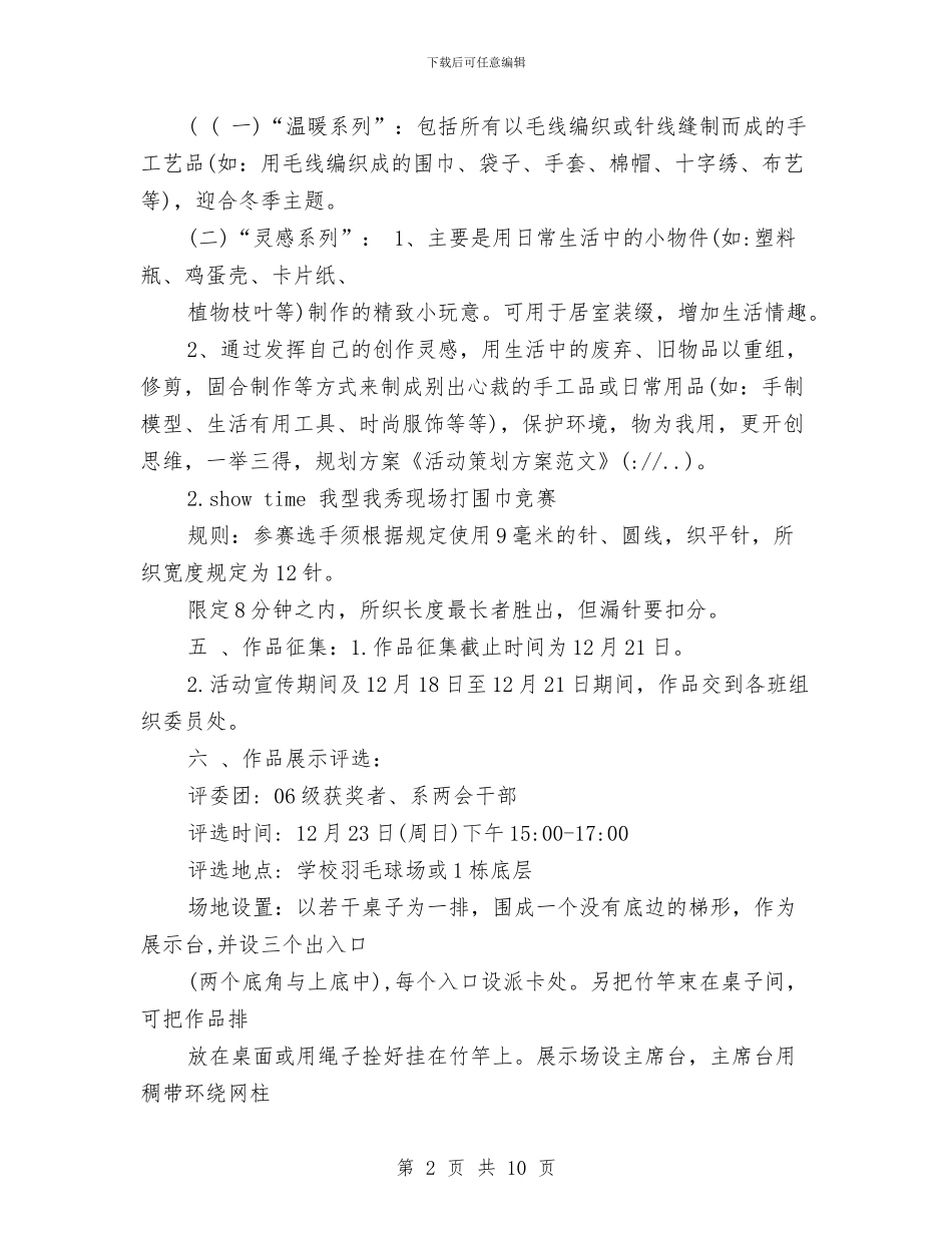 双十二活动方案与双十二策划方案3篇汇编_第2页