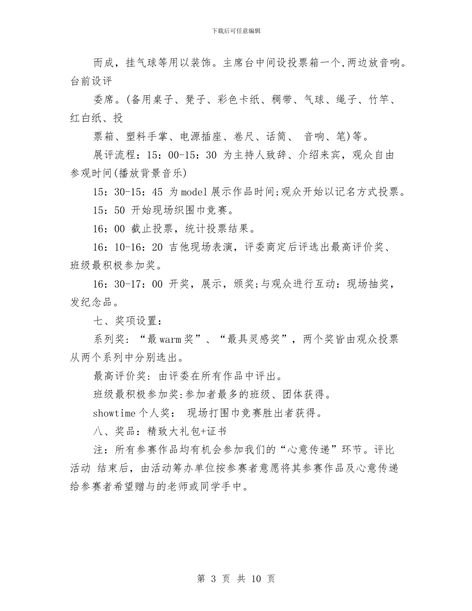 双十二活动方案与双十二策划方案3篇汇编_第3页
