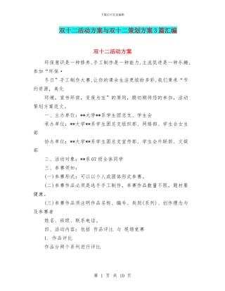 双十二活动方案与双十二策划方案3篇汇编