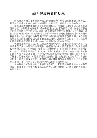 健康教育的反思
