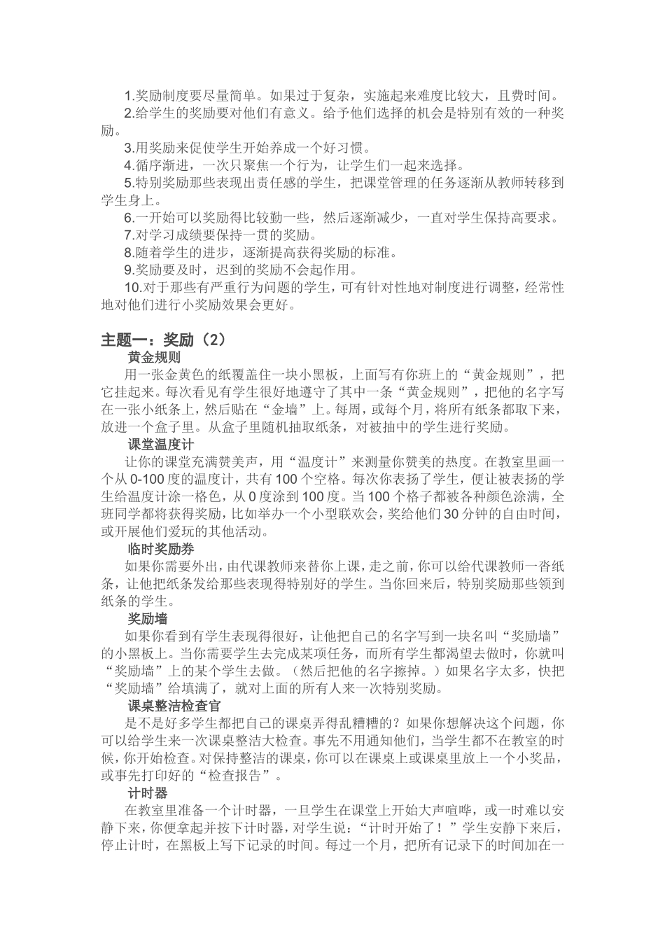 在思品课教学中，教师可选用的奖励方法_第2页