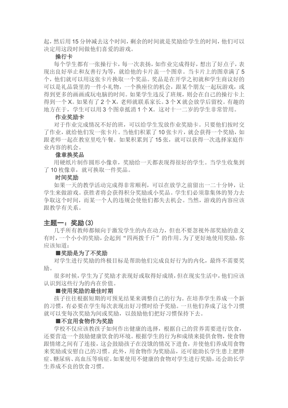 在思品课教学中，教师可选用的奖励方法_第3页