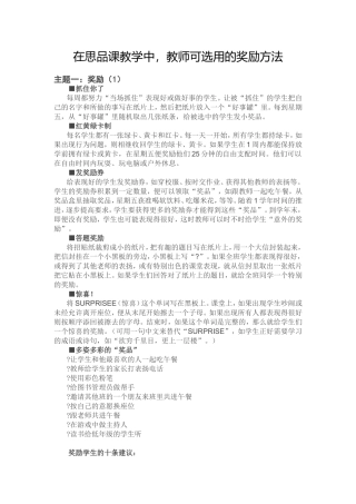 在思品课教学中，教师可选用的奖励方法