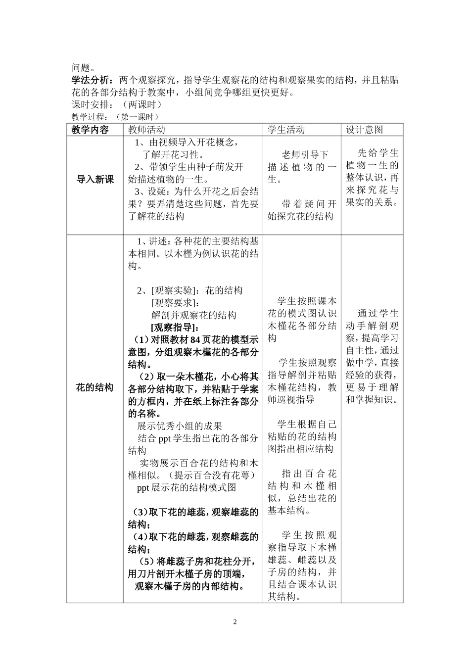 《植物的开花和结果》教学设计和反思_第2页