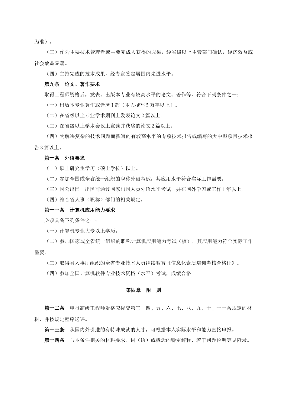 江苏省采矿专业高级工程师资格条件(试行)_第3页