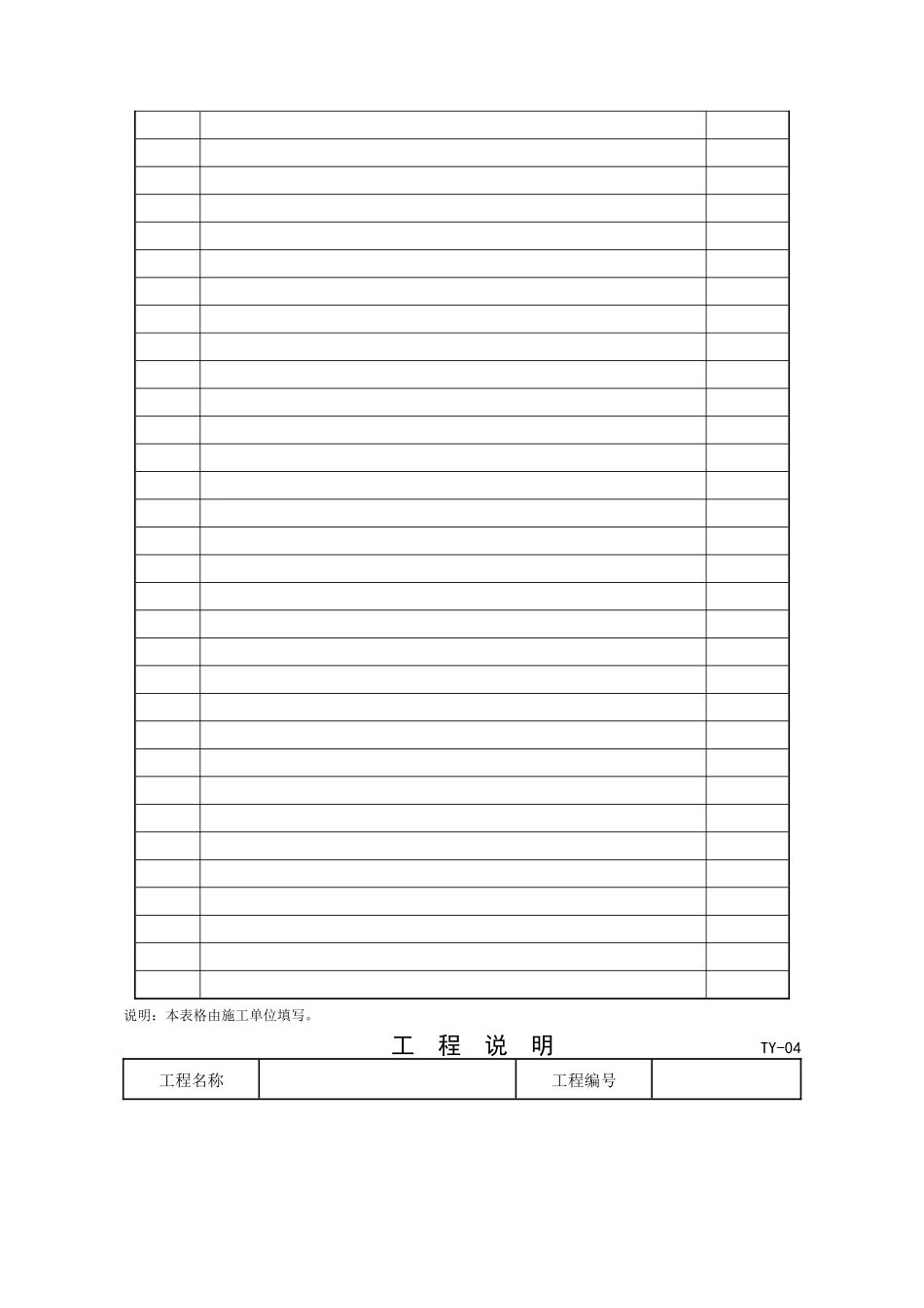 石油化工建设工程交工技术资料表格_第3页