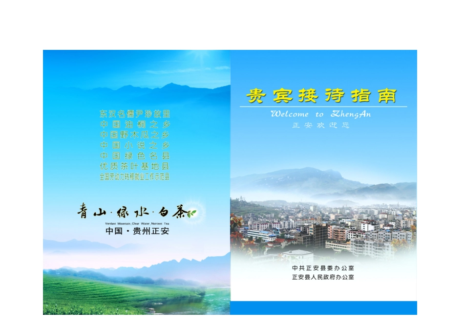 水利部稽察石峰水库接待指南1_第1页