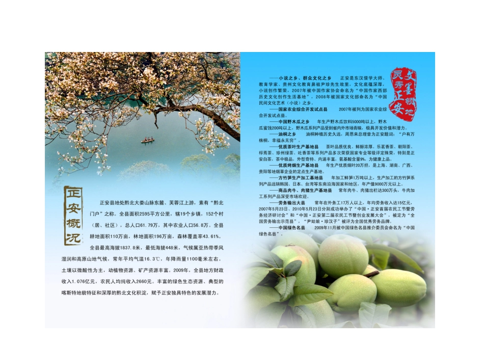 水利部稽察石峰水库接待指南1_第2页
