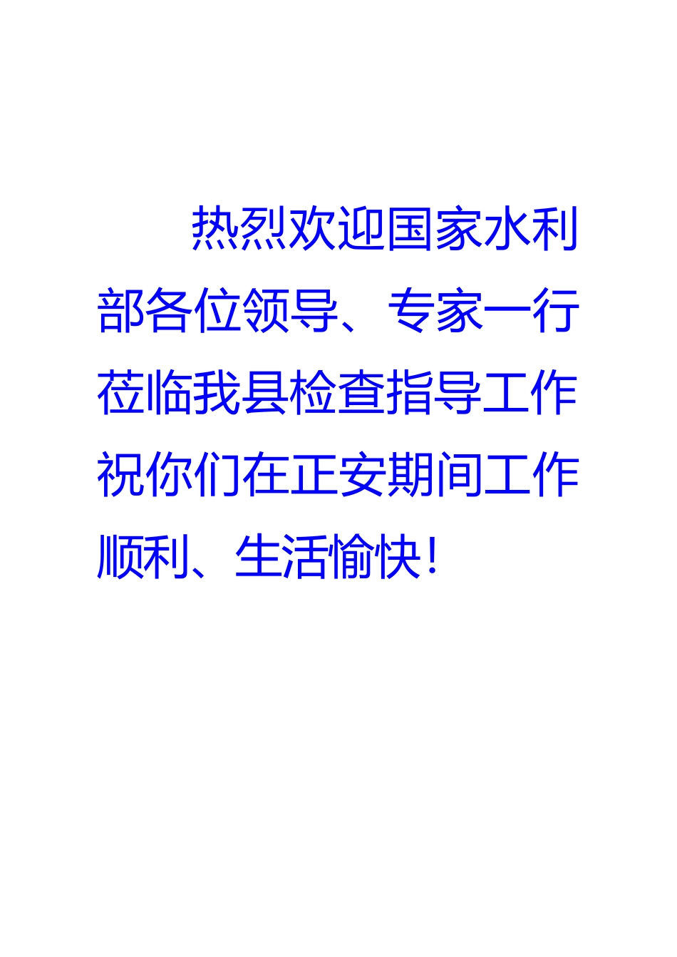 水利部稽察石峰水库接待指南1_第3页