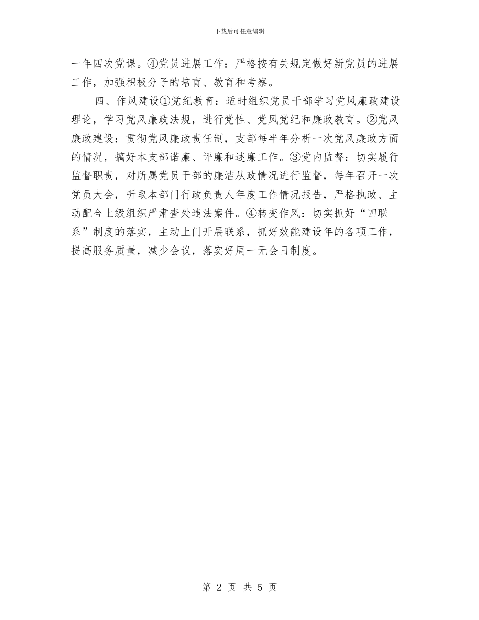 双争目标管理工作计划与双休日优秀活动方案_第2页